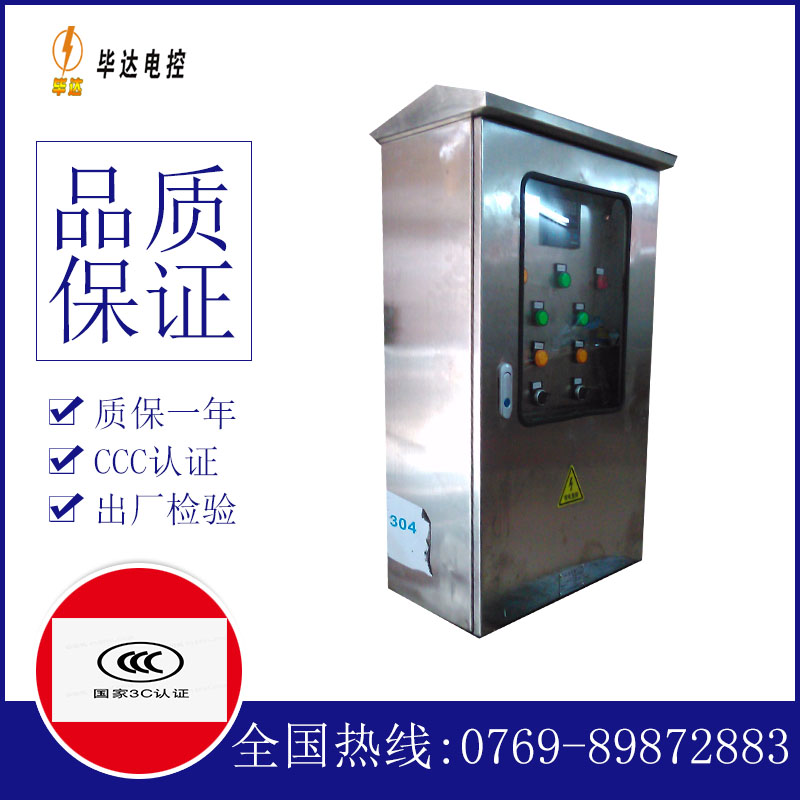 文登不锈钢配电箱